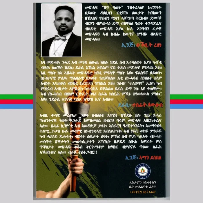 ሽግ ዓወት Shg Awet By Tesfagabr Semere